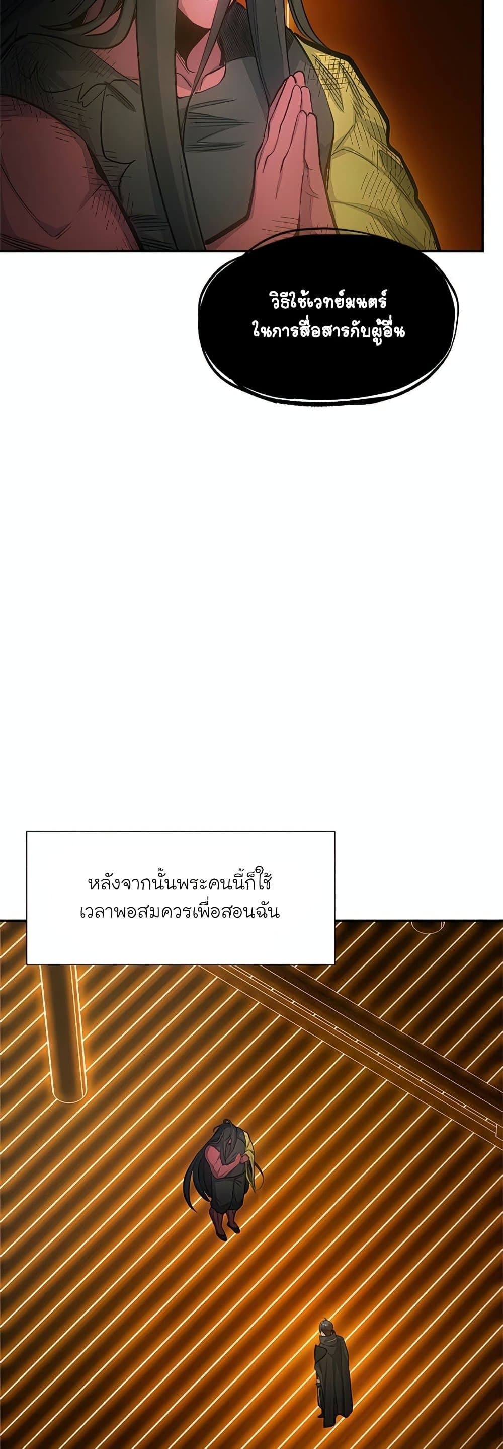 The Tutorial is Too Hard โลกฝึกสอนสุดโหดร้าย ตอนที่ 79 หน้า 19