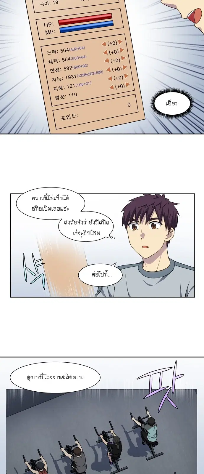 The Gamer ตอนที่ 310 หน้า 6