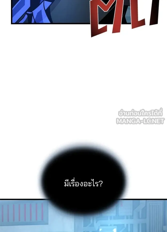 Villain to Kill ตอนที่ 190 หน้า 40