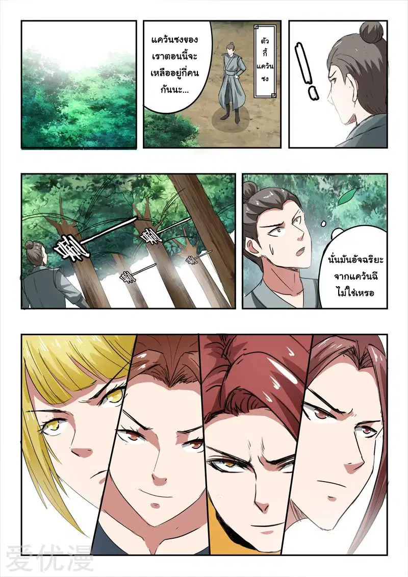 Martial Master ตอนที่ 352 หน้า 4