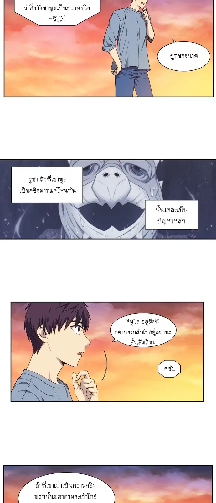 The Gamer ตอนที่ 349 หน้า 13