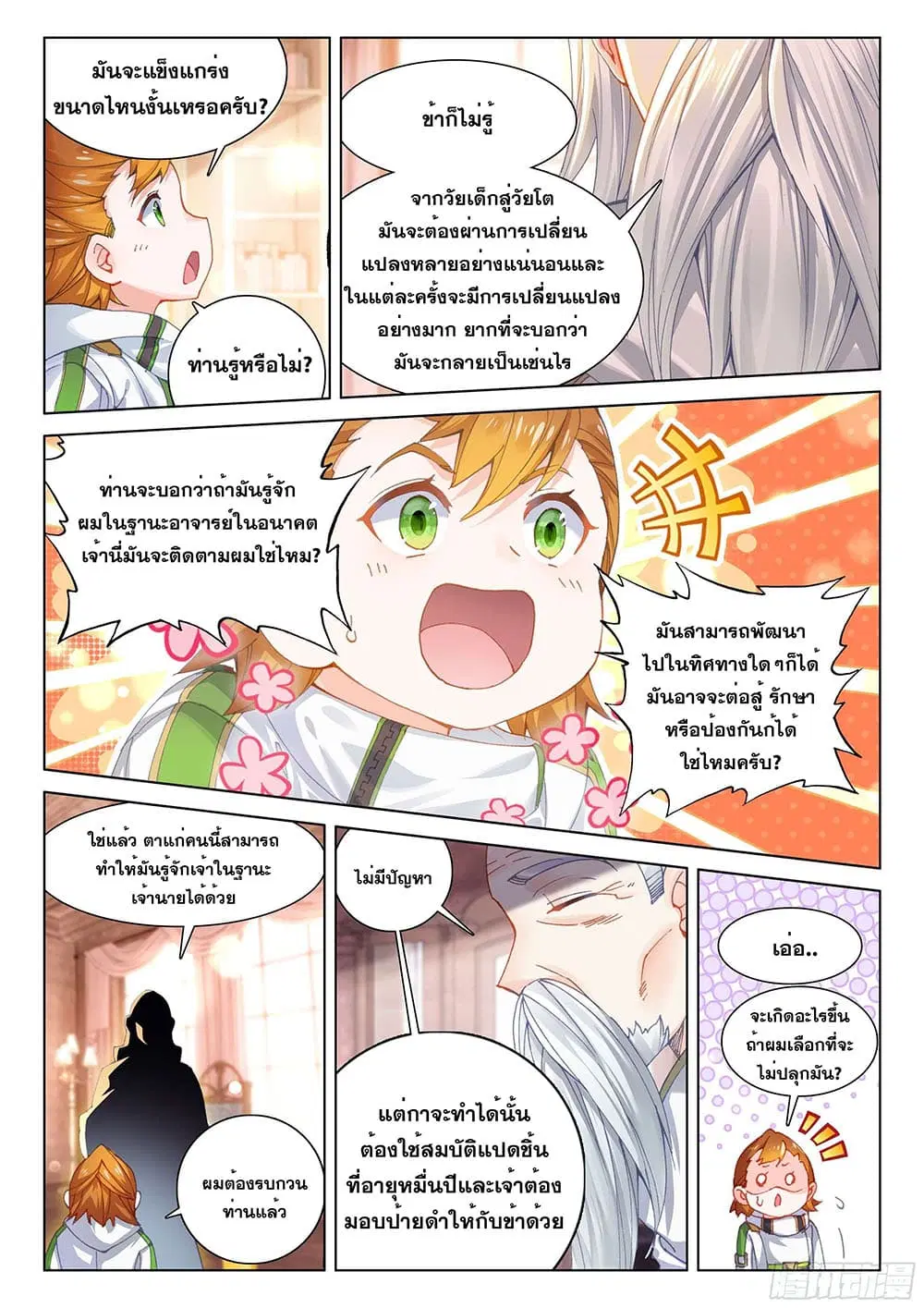 Douluo Dalu IV: Zhongji Douluo ตอนที่ 183 หน้า 11