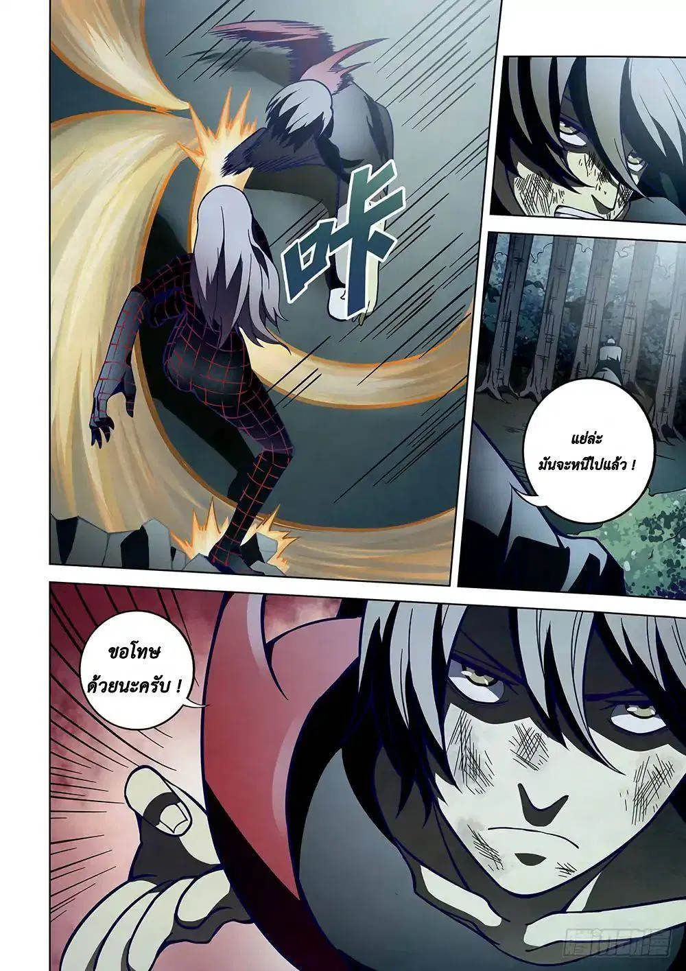 The Last Human ตอนที่ 97 หน้า 4
