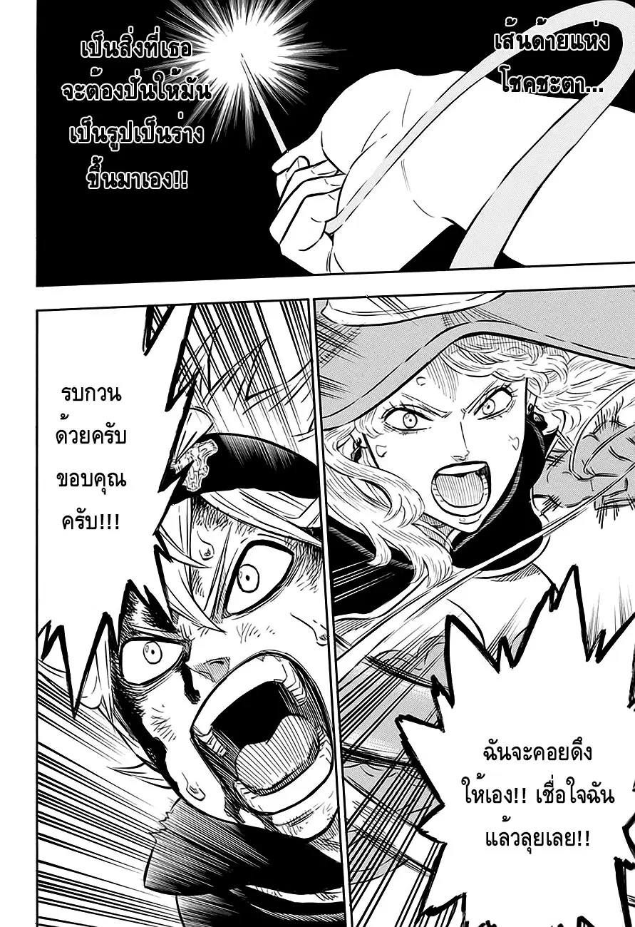 Black Clover ตอนที่ 70 หน้า 10