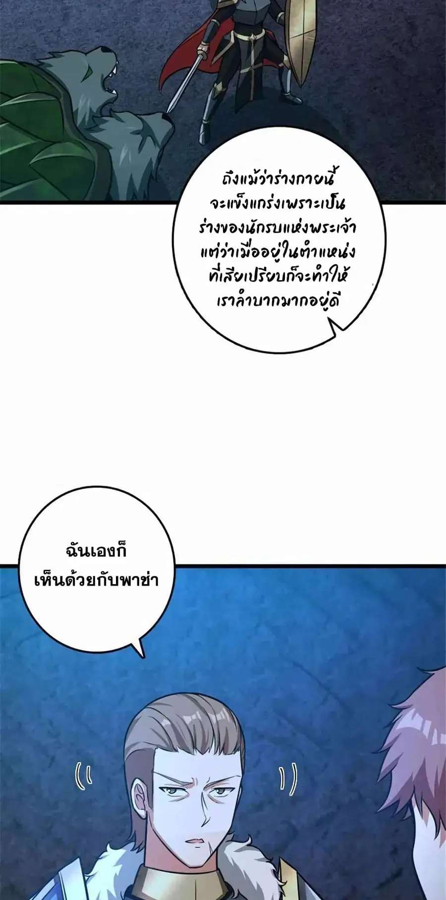 Release That Witch ตอนที่ 411 หน้า 18