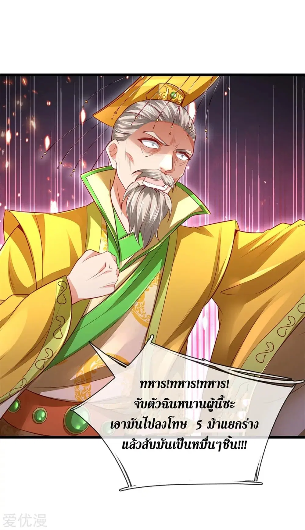 Sky Sword God ตอนที่ 363 หน้า 24