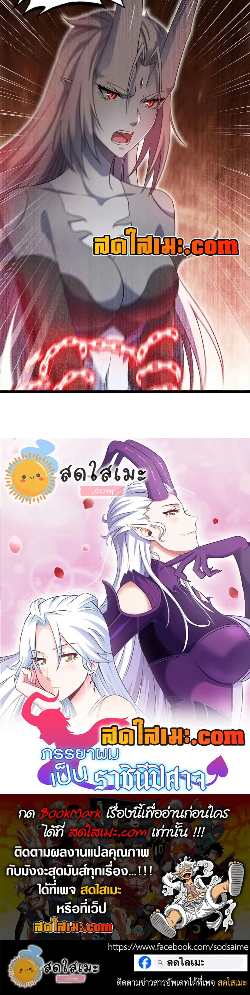 My Wife is a Demon Queen ตอนที่ 402 หน้า 20