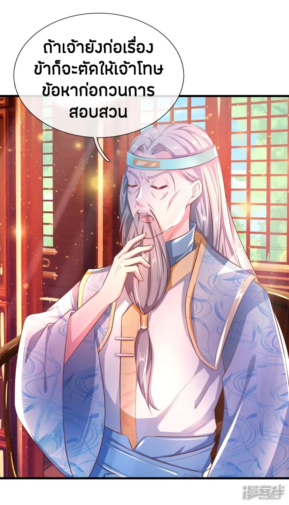 Sky Sword God ตอนที่ 218 หน้า 13