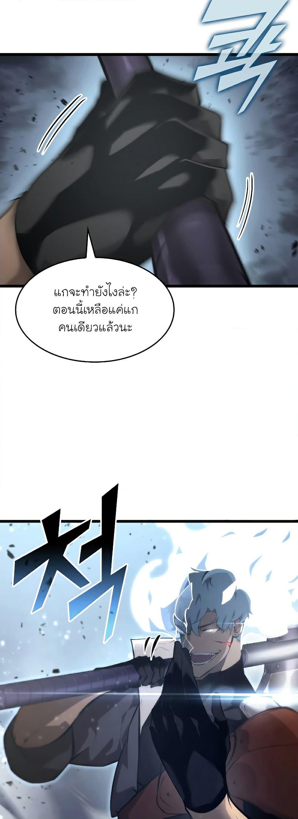 Return of the SSS-Class Ranker ตอนที่ 31 หน้า 20