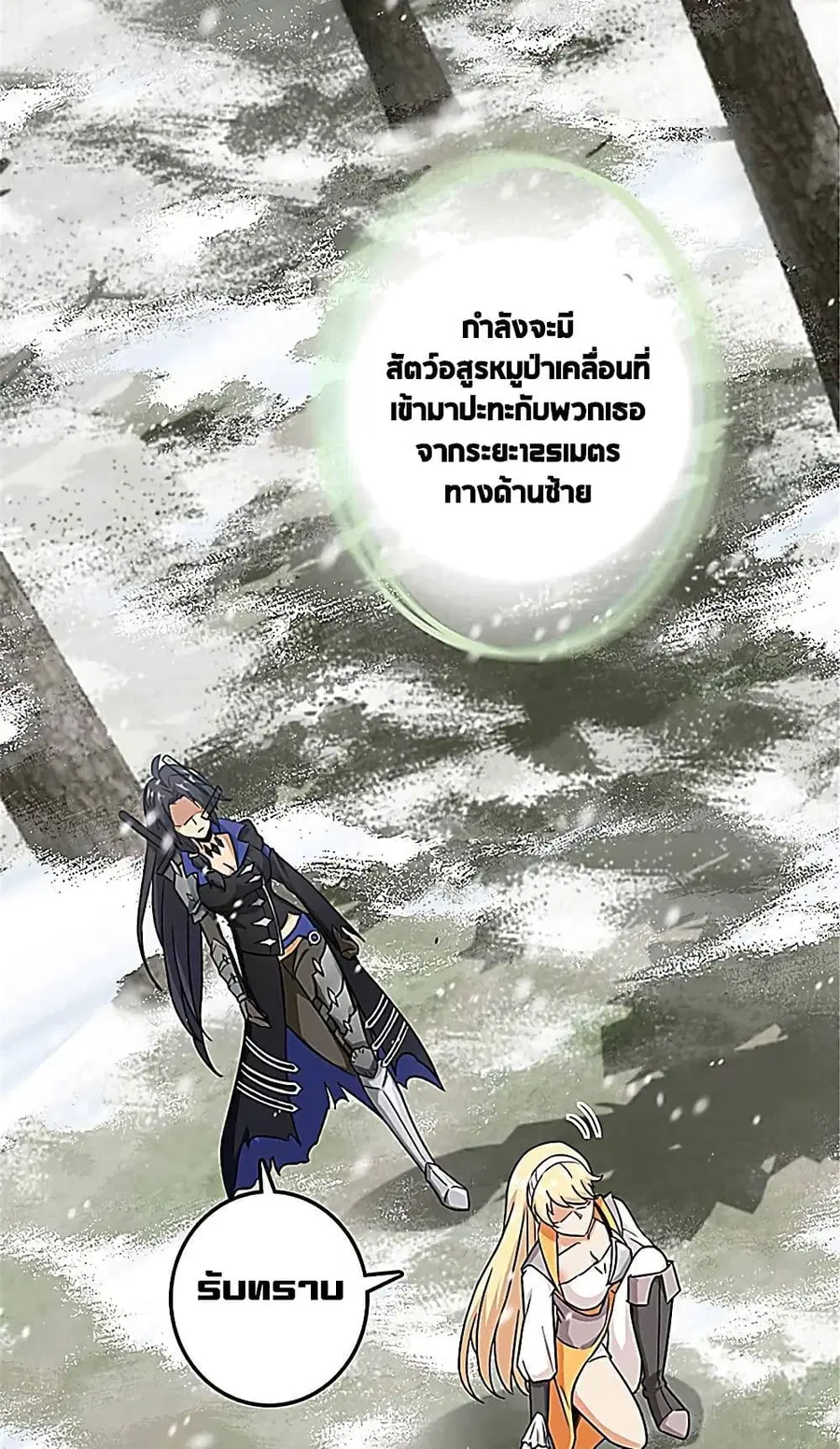 Release That Witch ตอนที่ 406 หน้า 20