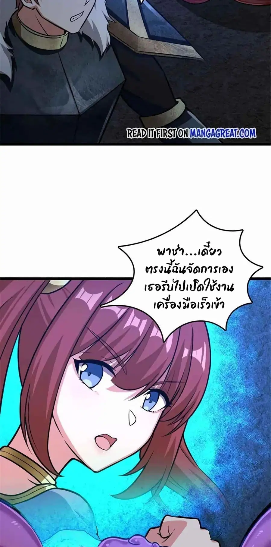 Release That Witch ตอนที่ 411 หน้า 23
