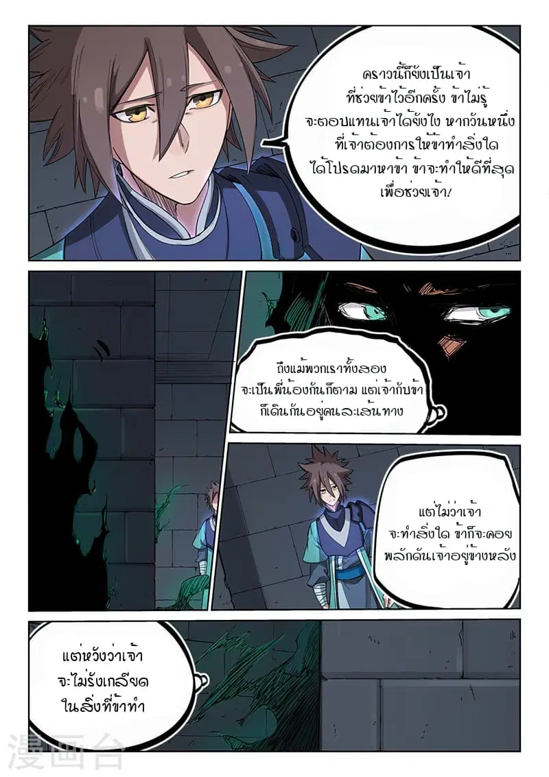 Star Martial God Techniquer ตอนที่ 212 หน้า 5