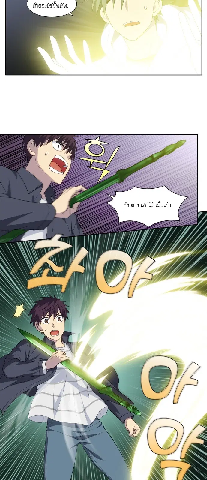 The Gamer ตอนที่ 375 หน้า 9