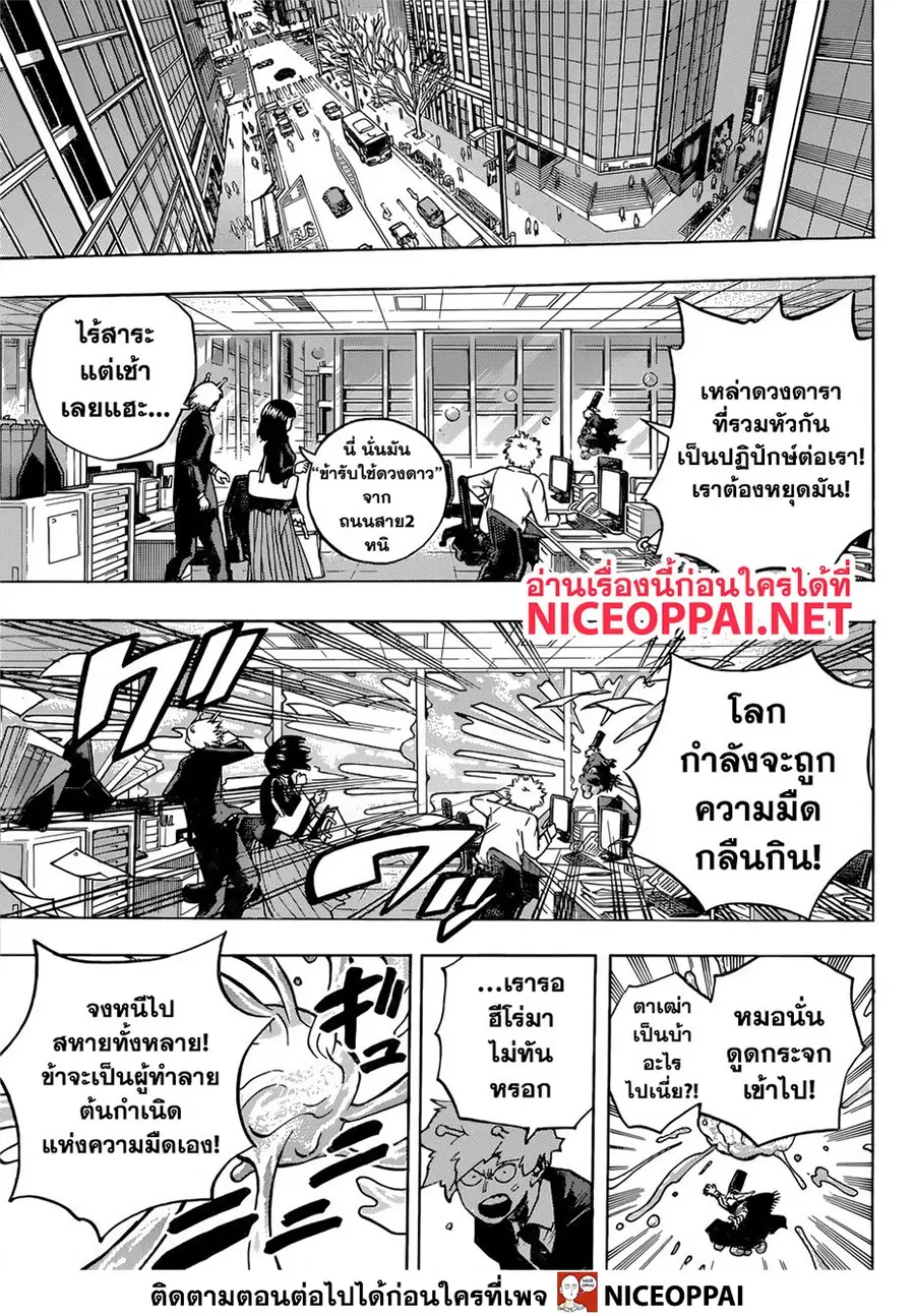 My Hero Academia ตอนที่ 244 หน้า 4
