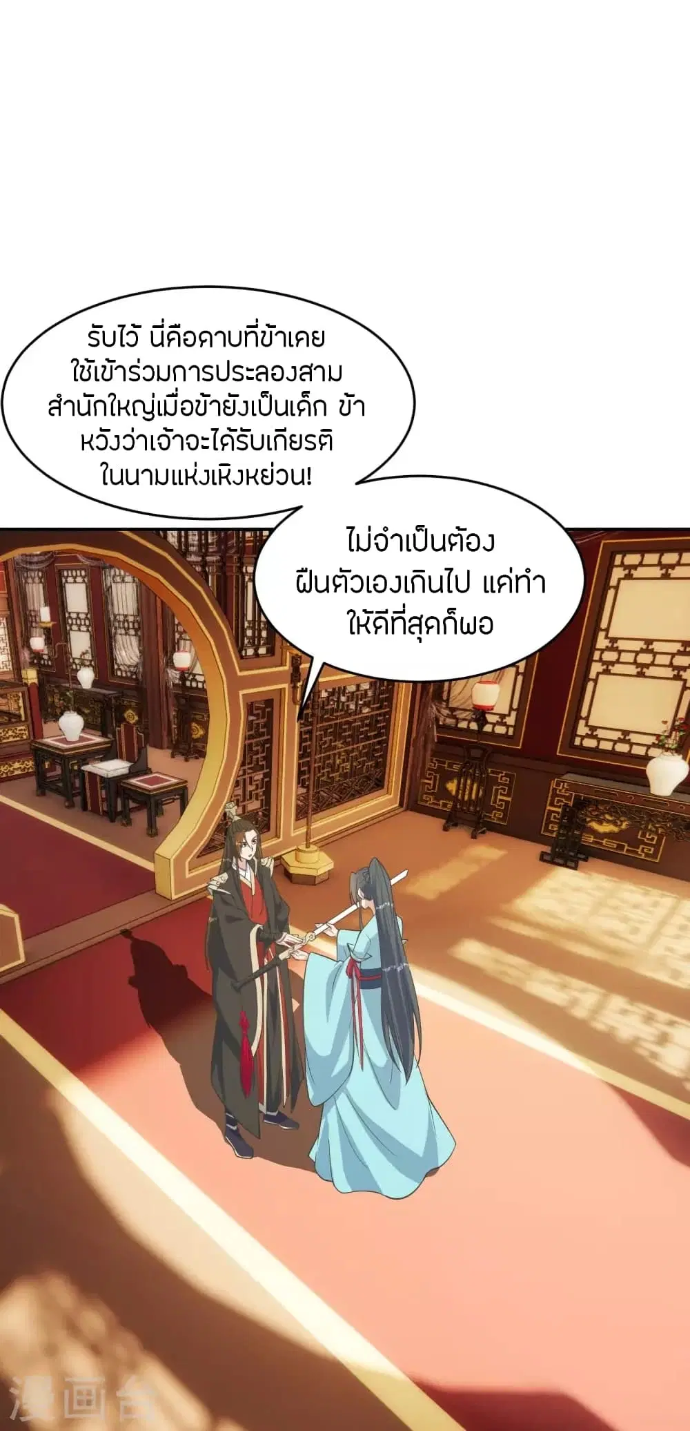 Banished Disciple’s Counterattack ราชาอมตะผู้ถูกขับไล่ ตอนที่ 250 หน้า 45