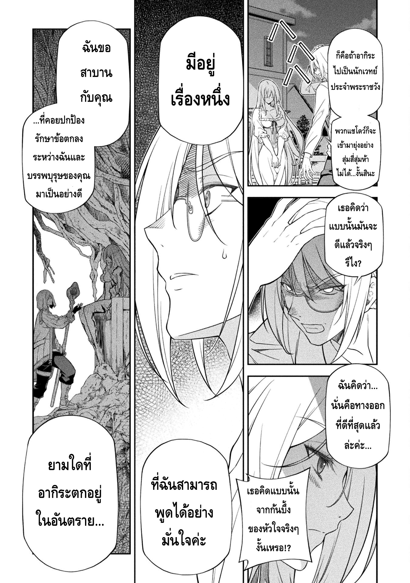 Drawing: Saikyou Mangaka wa Oekaki Skill de Isekai Musou Suru! นักวาดมังงะผู้ไร้เทียมทาน ณ แดนต่างโลก ตอนที่ 25 หน้า 9