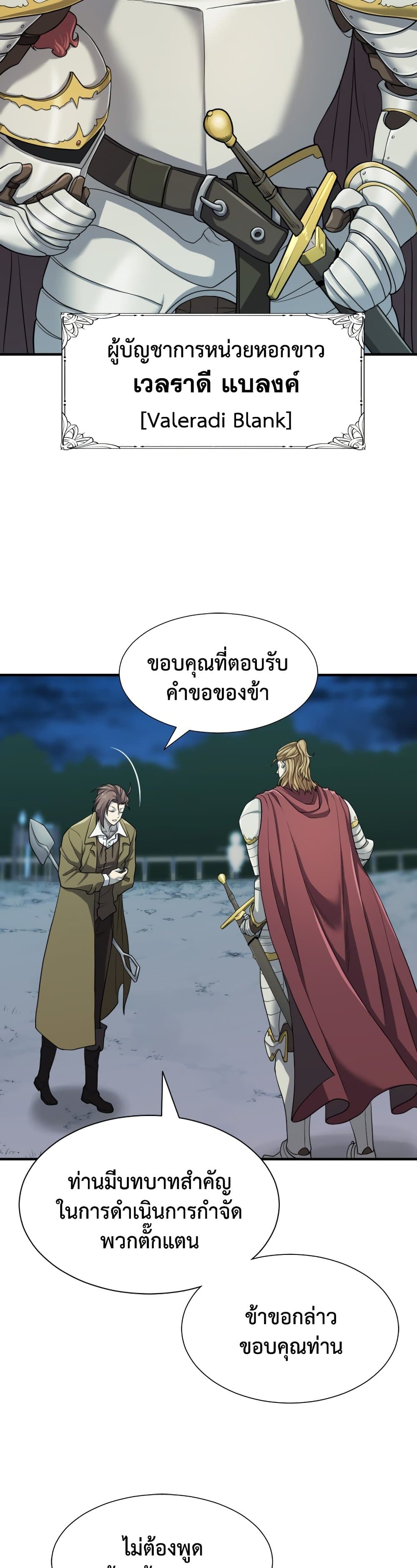 The World’s Best Engineer ยอดสถาปนิกผู้พิทักษ์อาณาจักร ตอนที่ 51 หน้า 16