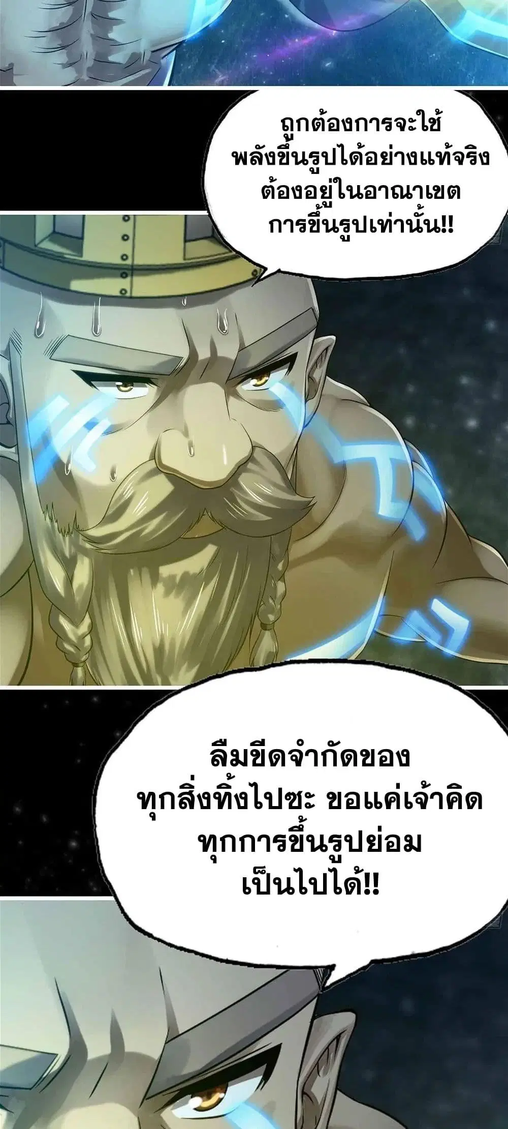 My Wife is a Demon Queen ตอนที่ 308 หน้า 18