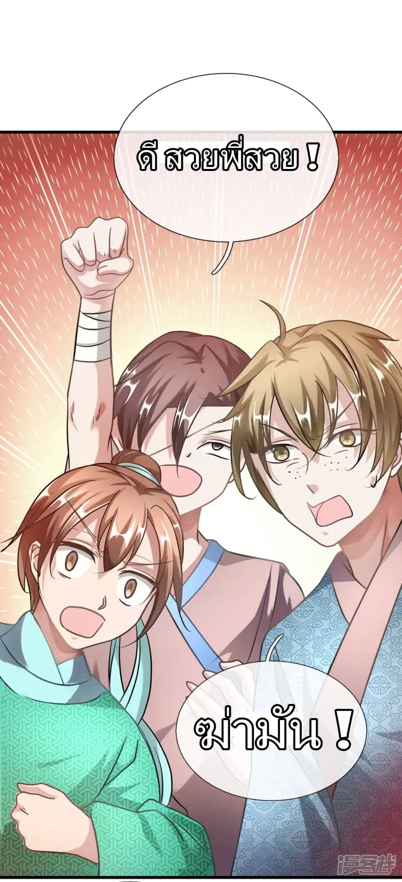 Sky Sword God ตอนที่ 55 หน้า 2