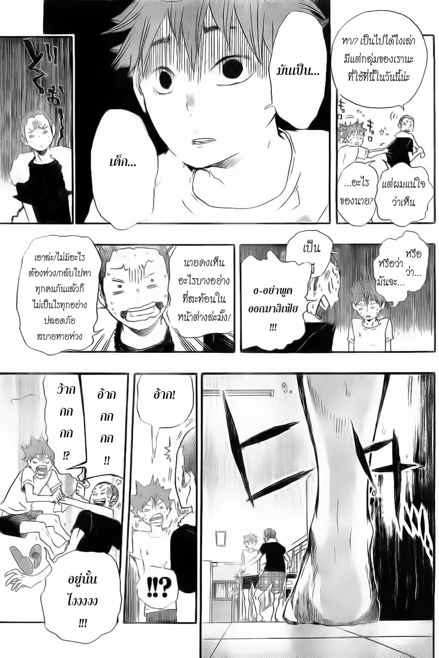 Haikyuu!! ตอนที่ 25 หน้า 9