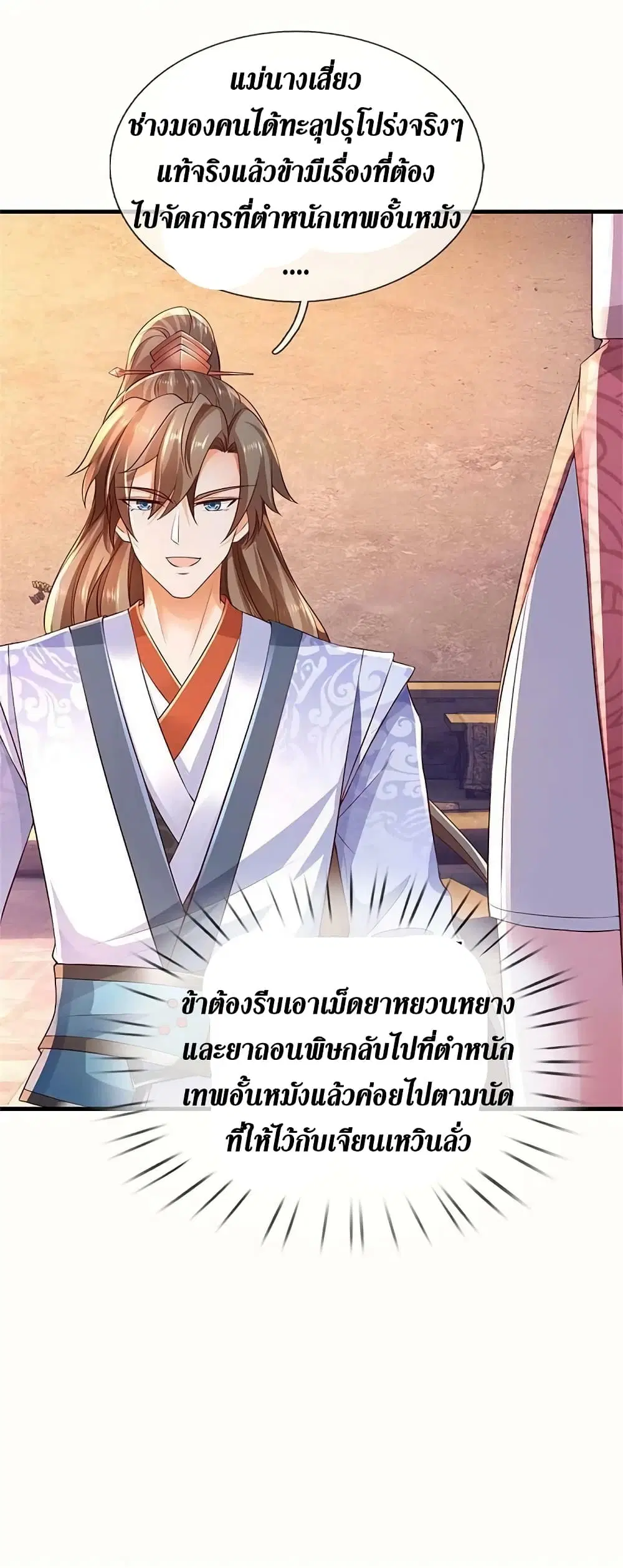 Sky Sword God ตอนที่ 576 หน้า 15