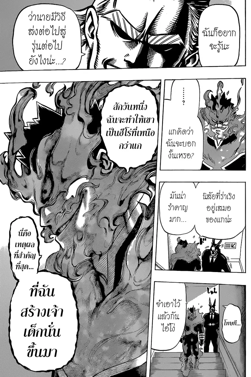 My Hero Academia ตอนที่ 31 หน้า 7