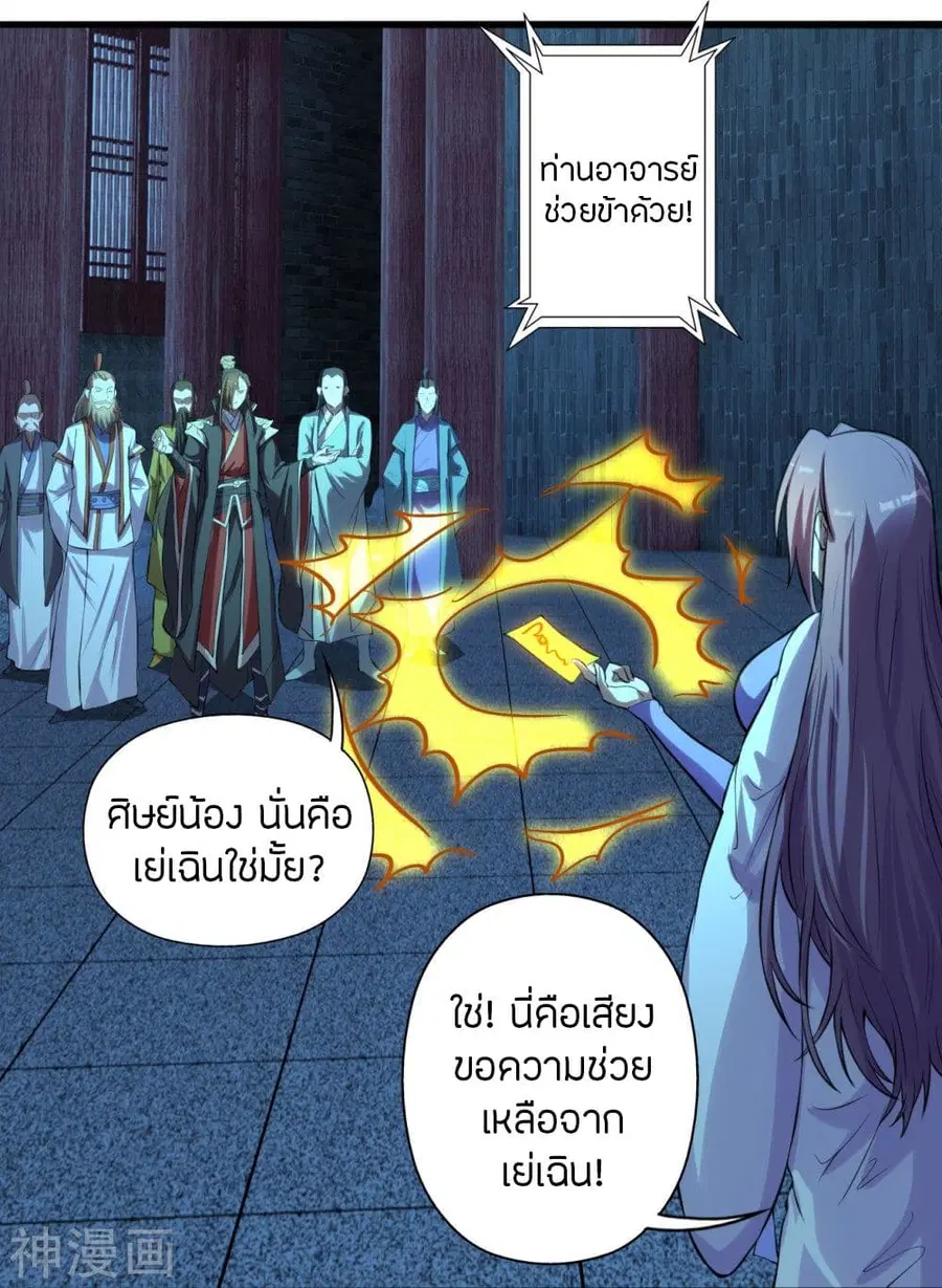 Banished Disciple’s Counterattack ราชาอมตะผู้ถูกขับไล่ ตอนที่ 227 หน้า 2