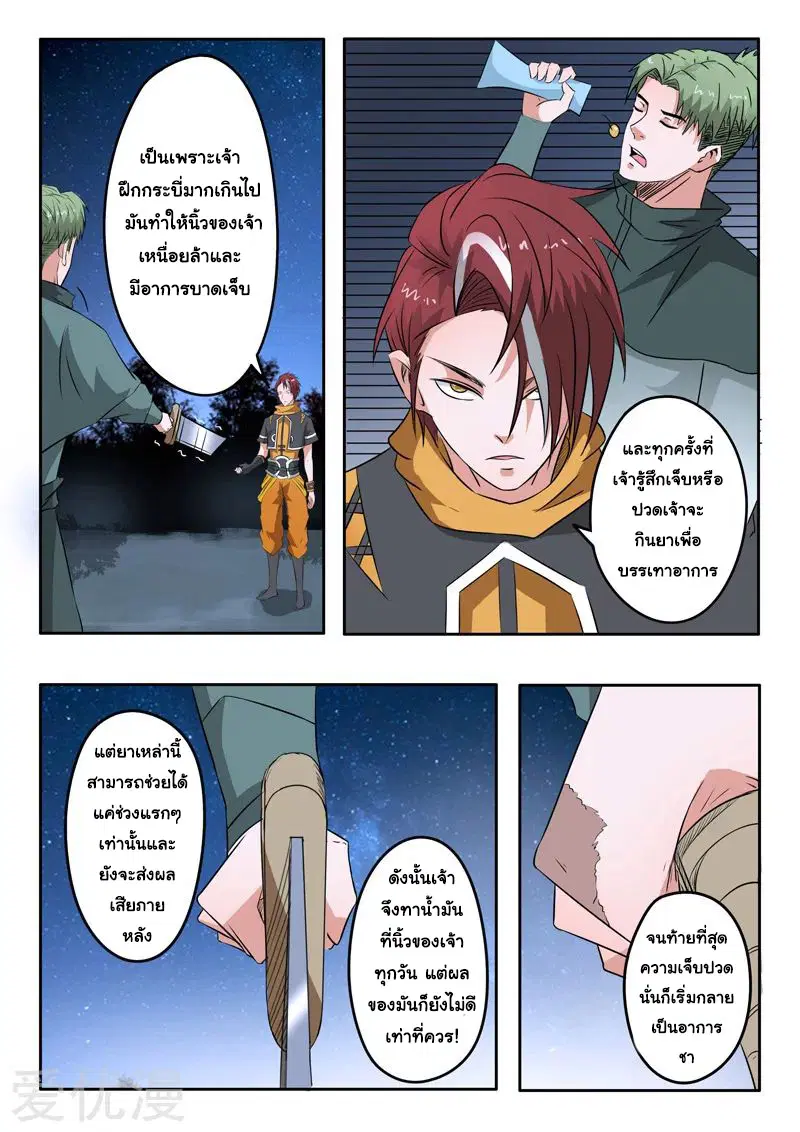 Martial Master ตอนที่ 281 หน้า 4