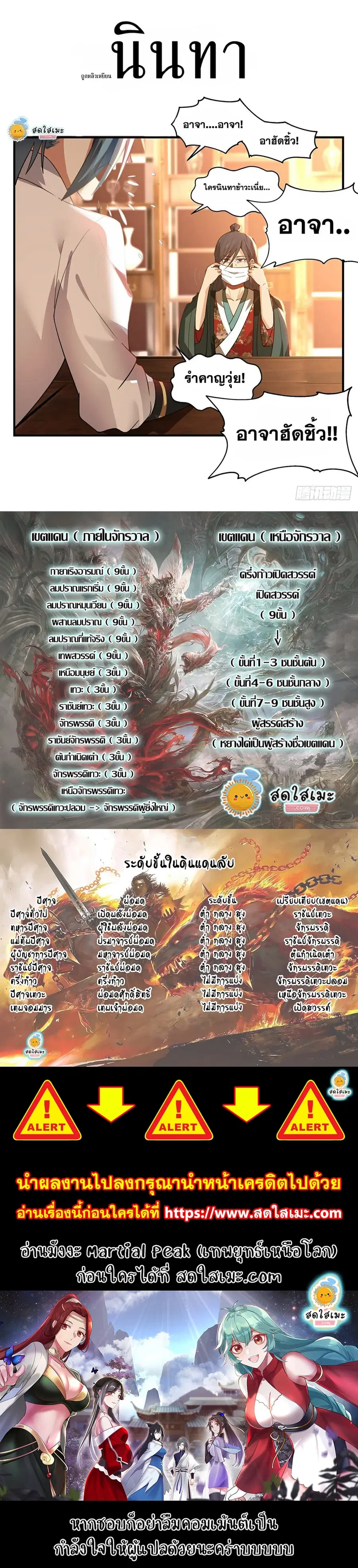 Martial Peak ตอนที่ 2171 หน้า 13