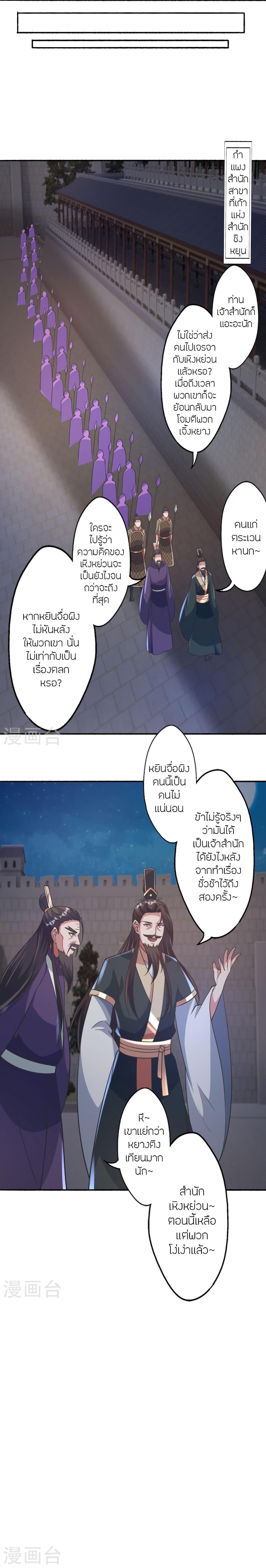 Banished Disciple’s Counterattack ราชาอมตะผู้ถูกขับไล่ ตอนที่ 428 หน้า 23