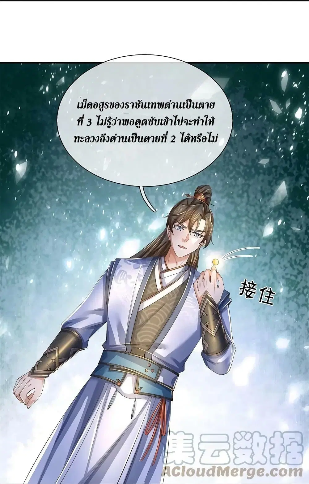 Sky Sword God ตอนที่ 598.2 หน้า 21