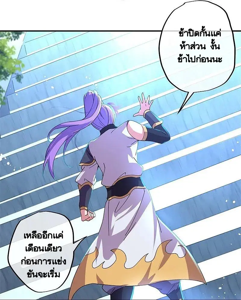 Peerless Battle Spirit ตอนที่ 391 หน้า 10