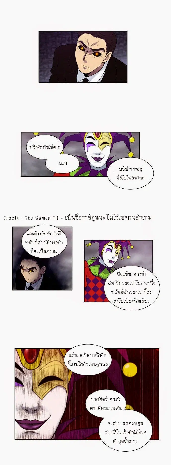 The Gamer ตอนที่ 82 หน้า 10