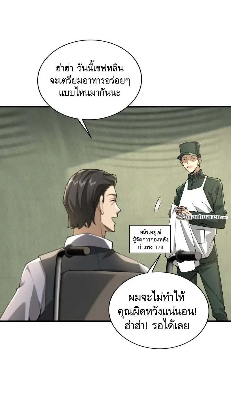 The First Order ตอนที่ 374 หน้า 40