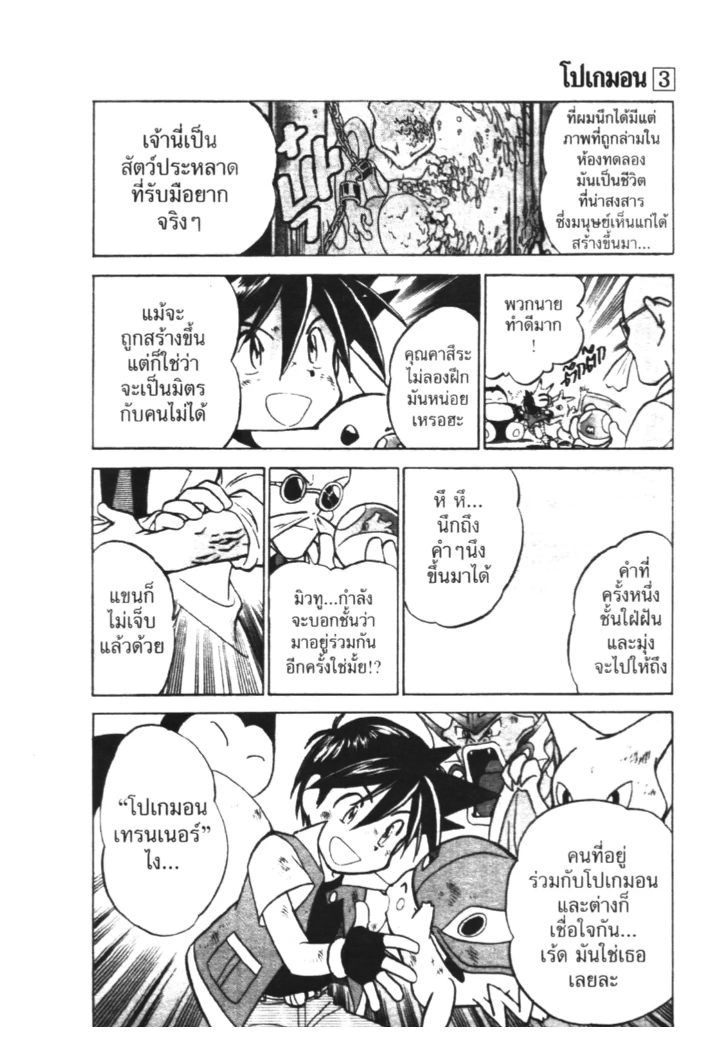 Pokémon ตอนที่ 35 หน้า 13