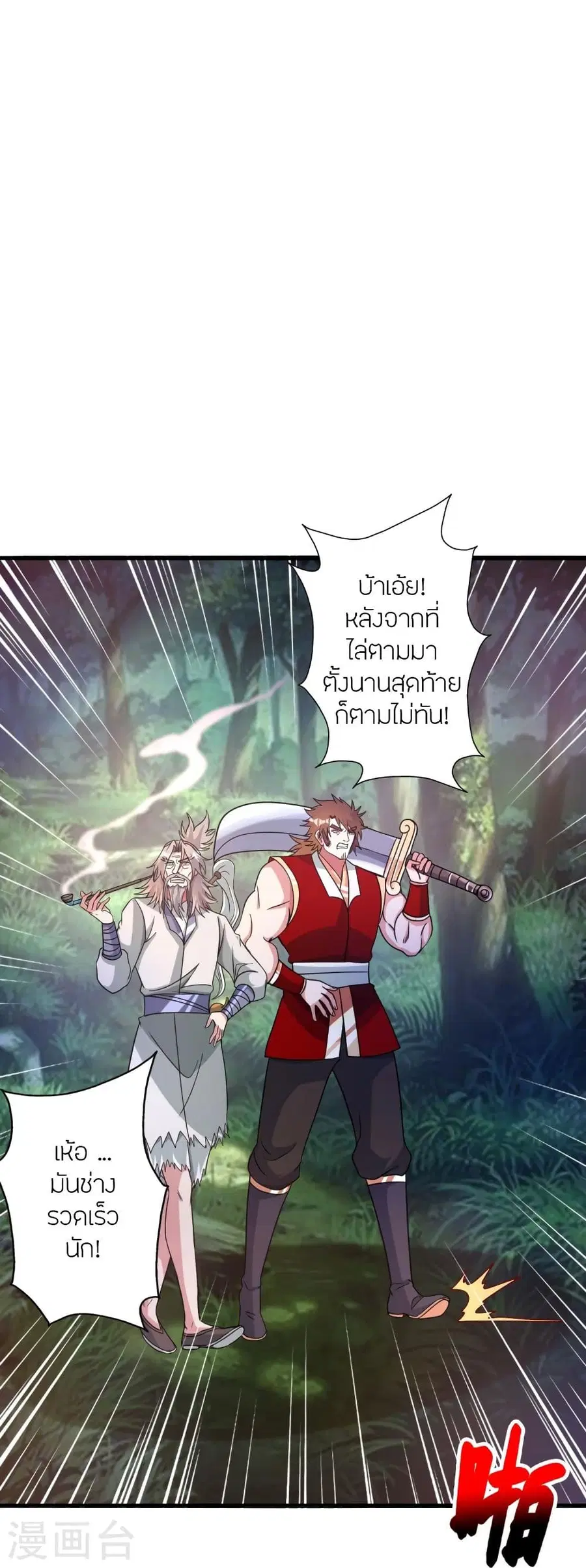 Banished Disciple’s Counterattack ราชาอมตะผู้ถูกขับไล่ ตอนที่ 339 หน้า 18
