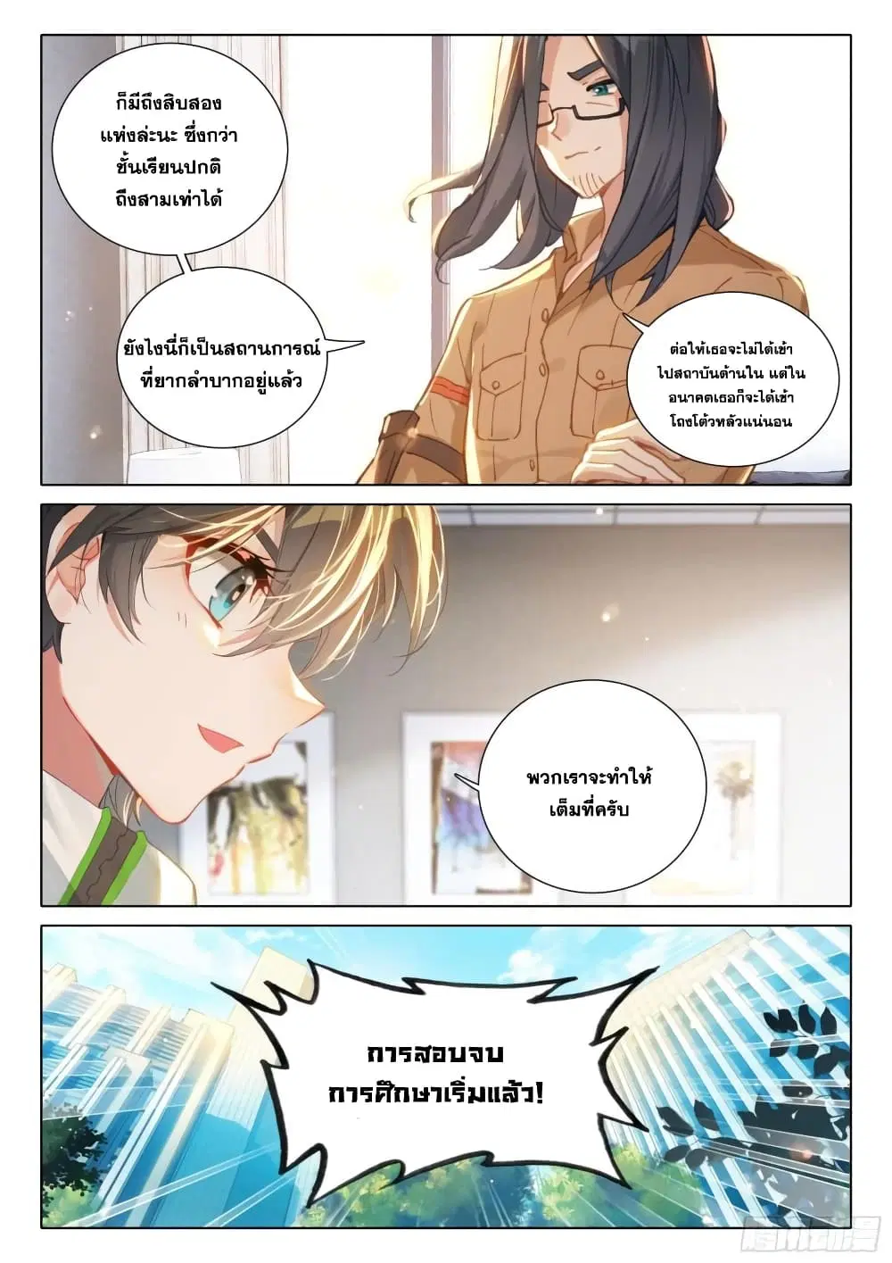 Douluo Dalu IV: Zhongji Douluo ตอนที่ 369 หน้า 17