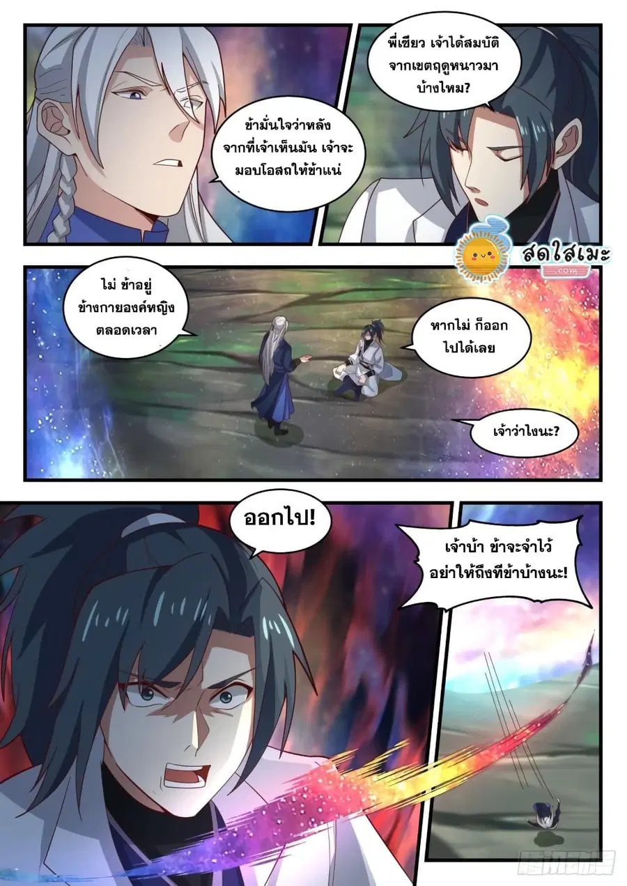 Martial Peak ตอนที่ 1761 หน้า 7