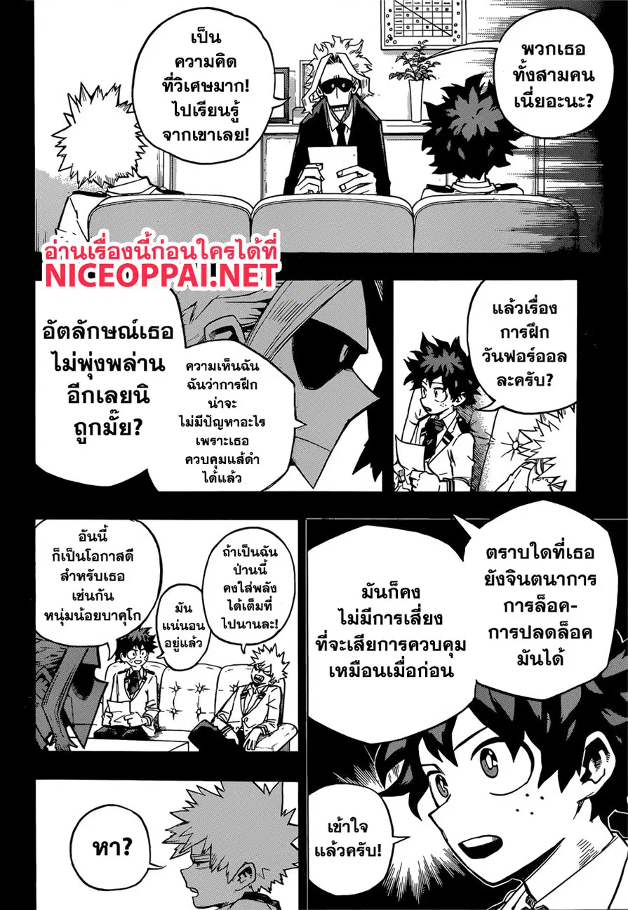 Boku no Hero Academia (My Hero Academia) ตอนที่ 243 หน้า 15