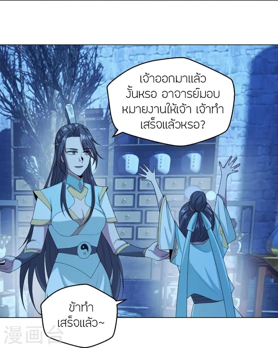 Banished Disciple’s Counterattack ราชาอมตะผู้ถูกขับไล่ ตอนที่ 288 หน้า 49