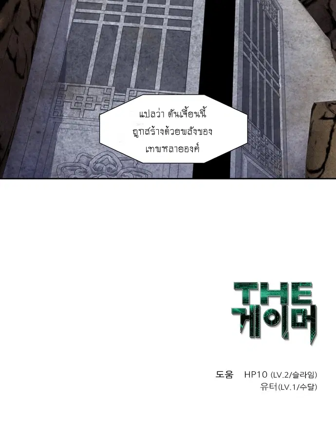 The Gamer ตอนที่ 408 หน้า 21