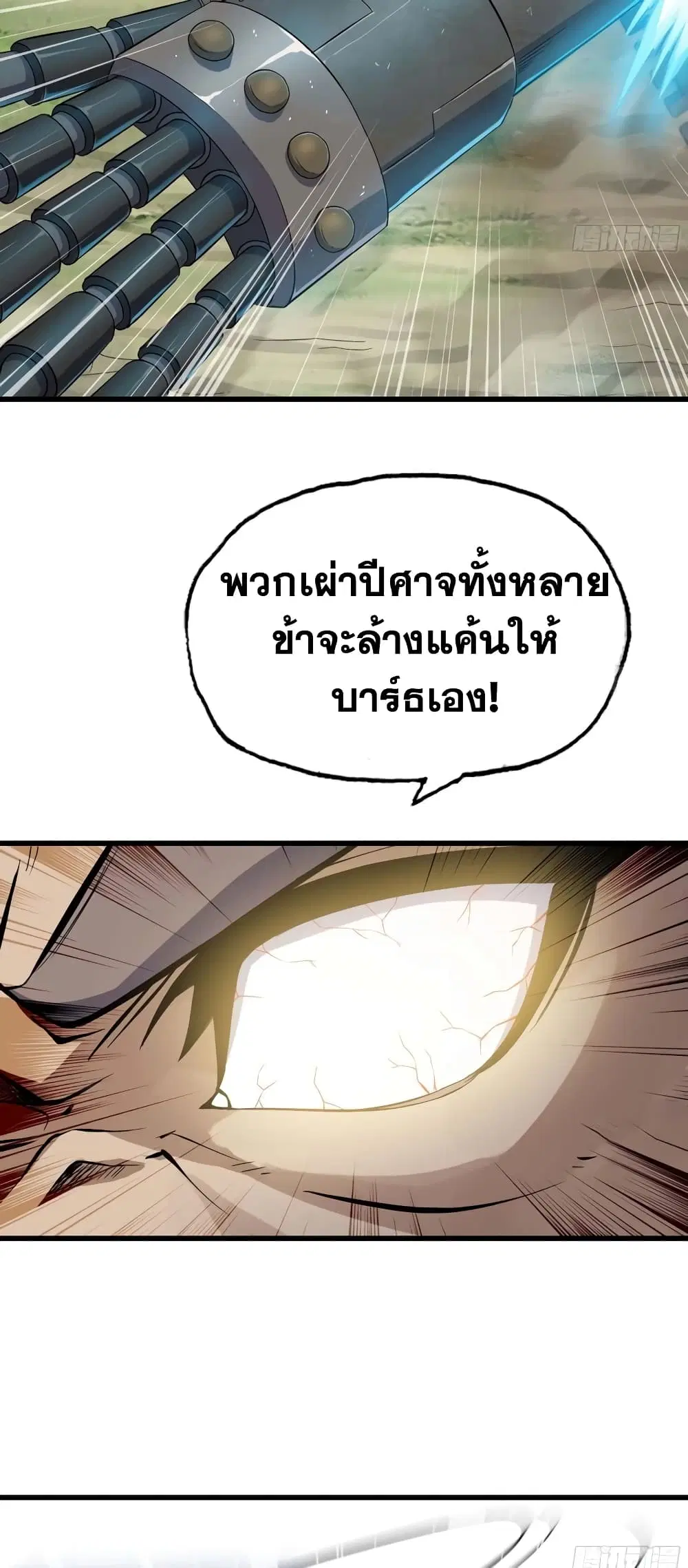 My Wife is a Demon Queen ตอนที่ 222 หน้า 11