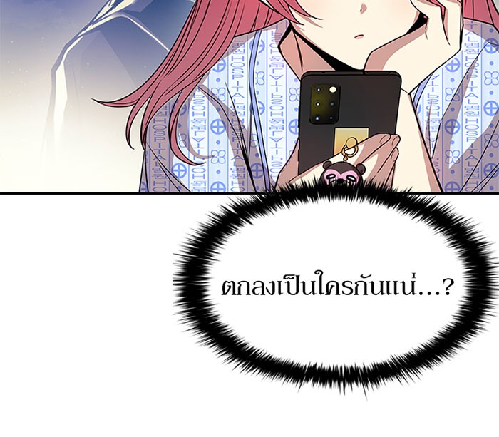 Villain to Kill ตอนที่ 20 หน้า 8