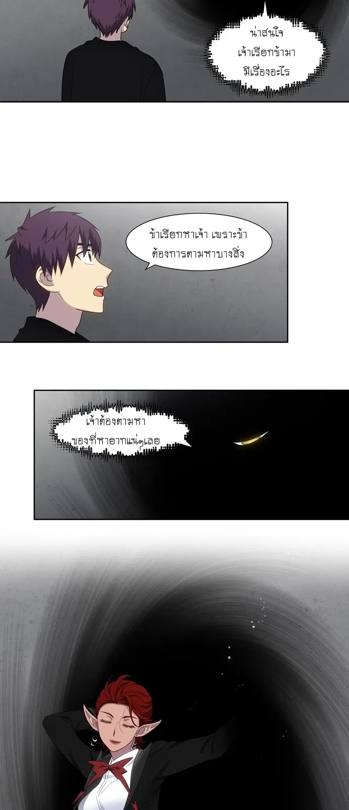 The Gamer ตอนที่ 369 หน้า 12