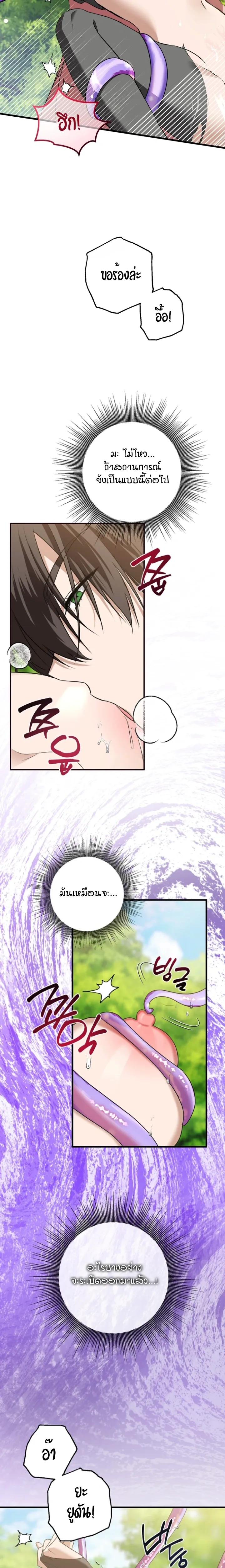 Dungeon with Childhood Friend – ตะลุยดันเจี้ยนกับเพื่อนสมัยเด็ก ตอนที่ 2 หน้า 10
