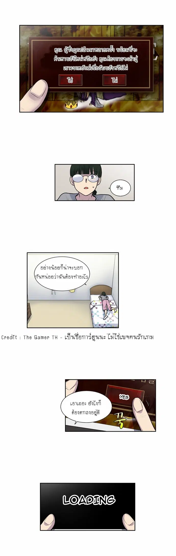 The Gamer ตอนที่ 102 หน้า 10