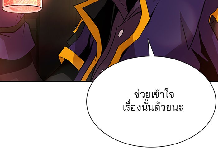 Villain to Kill ตอนที่ 34 หน้า 95