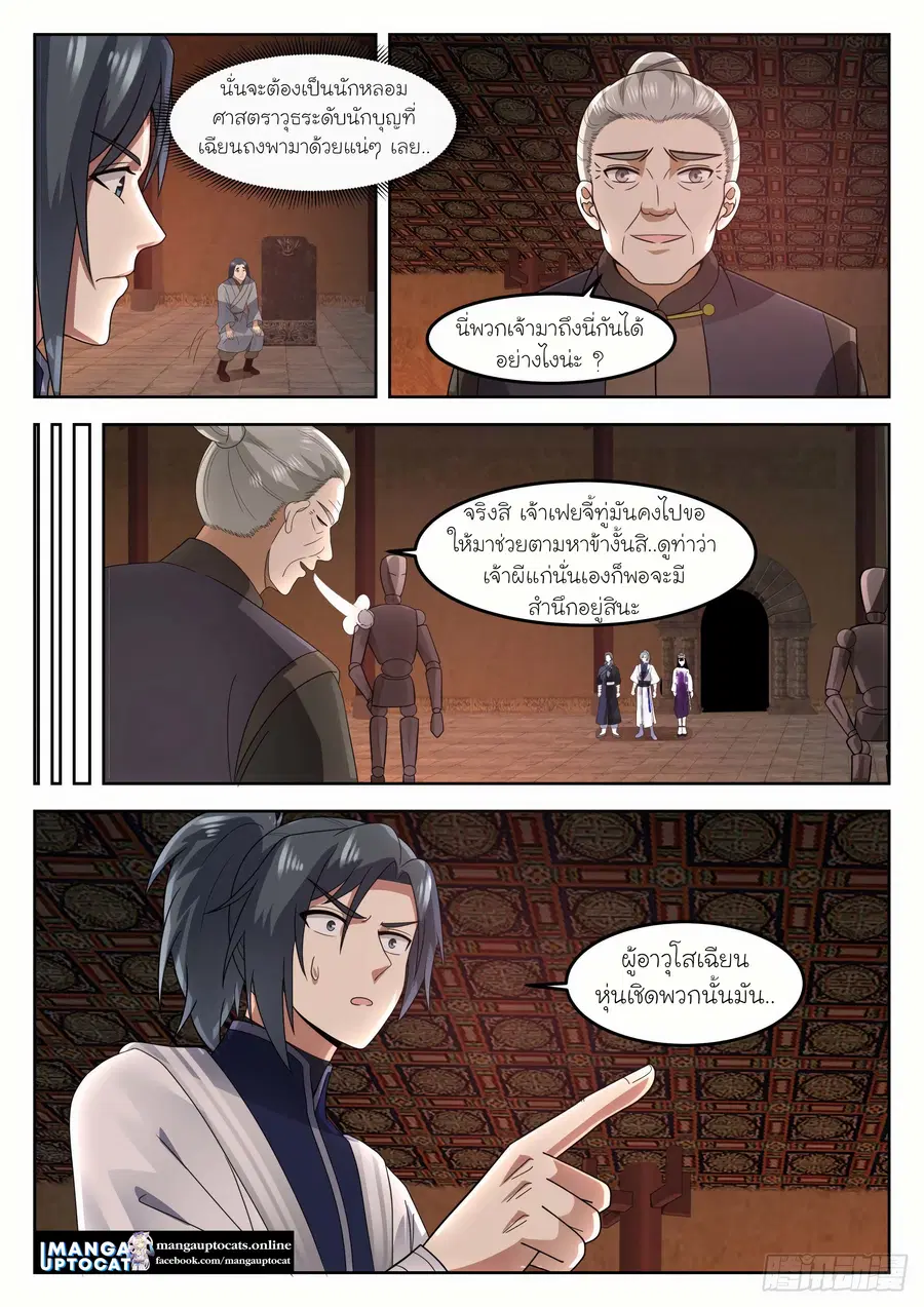 Martial Peak ตอนที่ 1257 หน้า 7