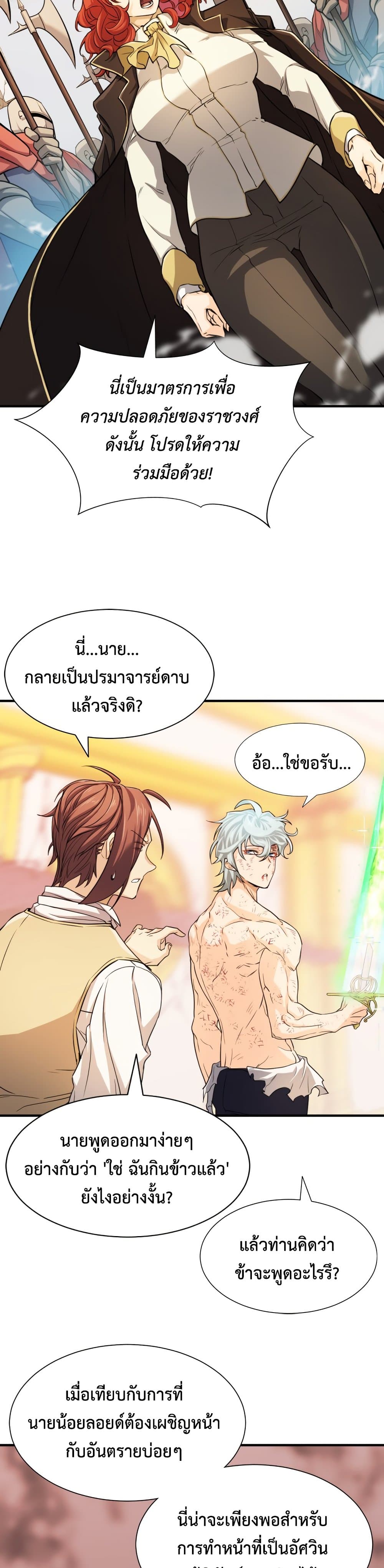 The World’s Best Engineer ยอดสถาปนิกผู้พิทักษ์อาณาจักร ตอนที่ 46 หน้า 31