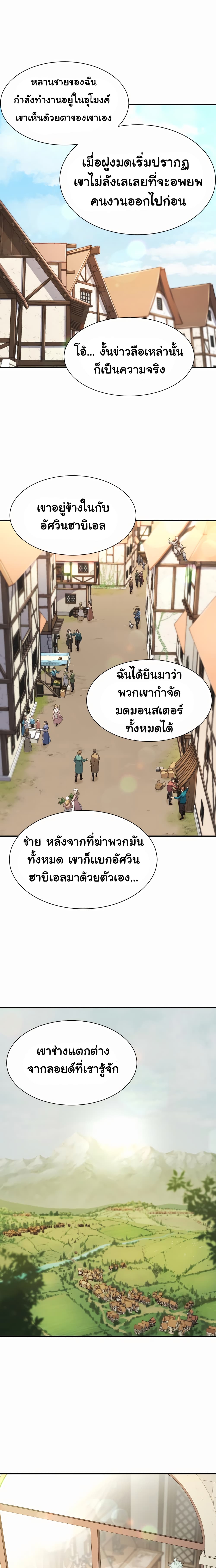The World’s Best Engineer ยอดสถาปนิกผู้พิทักษ์อาณาจักร ตอนที่ 12 หน้า 23
